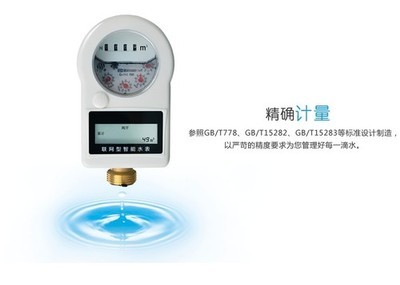 南京IC卡預付費水表_CO土木在線
