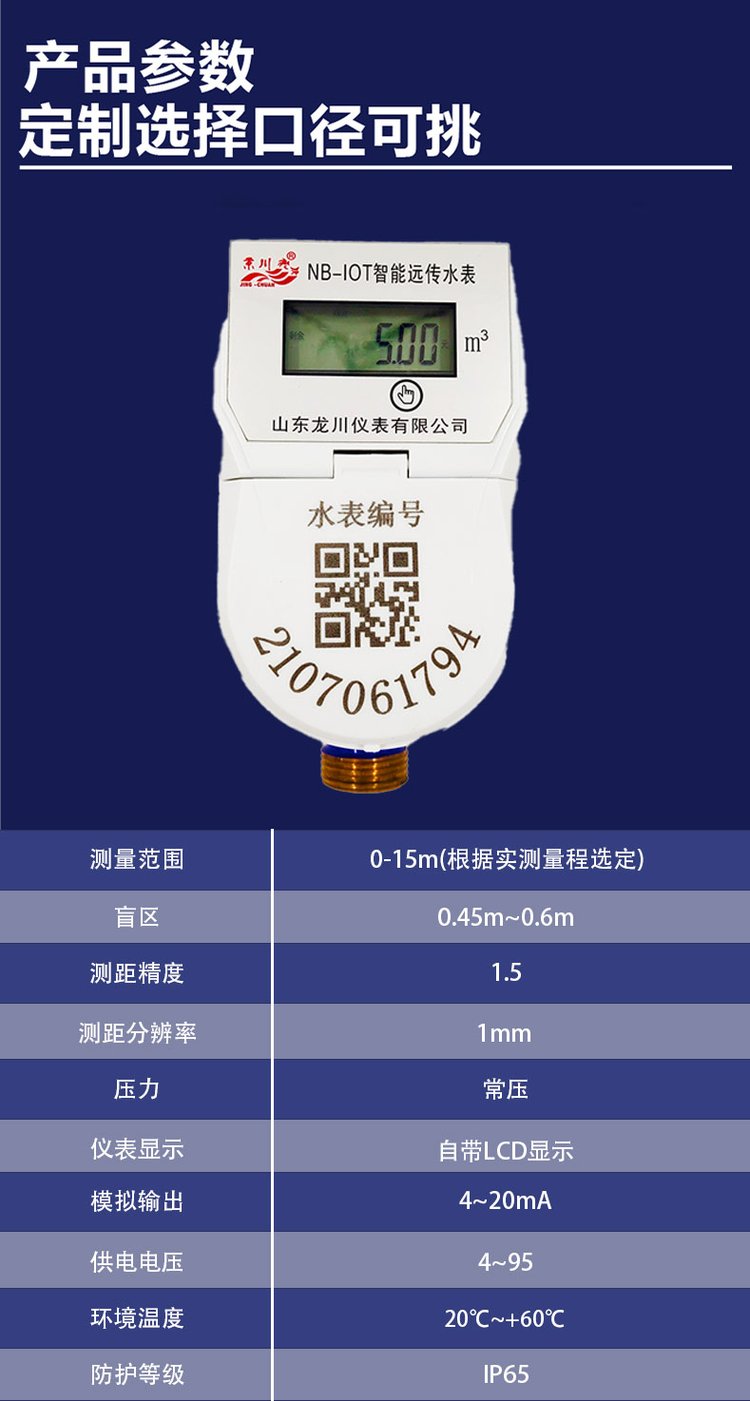nb-iot智能遠傳水表 傳輸穩(wěn)定性好nb物聯(lián)網(wǎng)水儀表 - 愛企查