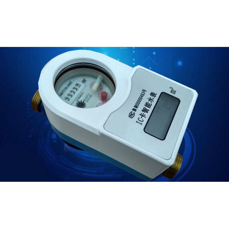 qrIC卡水表 預付費智能水表家用磁卡射頻插卡式自來水電 DN15經(jīng)濟型水表(4分水表)