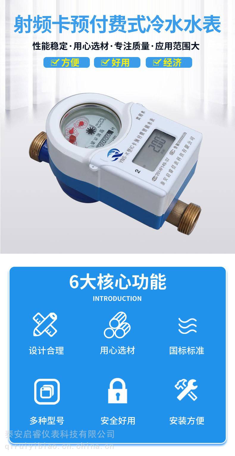【泰安智能水表dn15刷卡預(yù)付費水表家用水表充值水表】價格_廠家-供應(yīng)